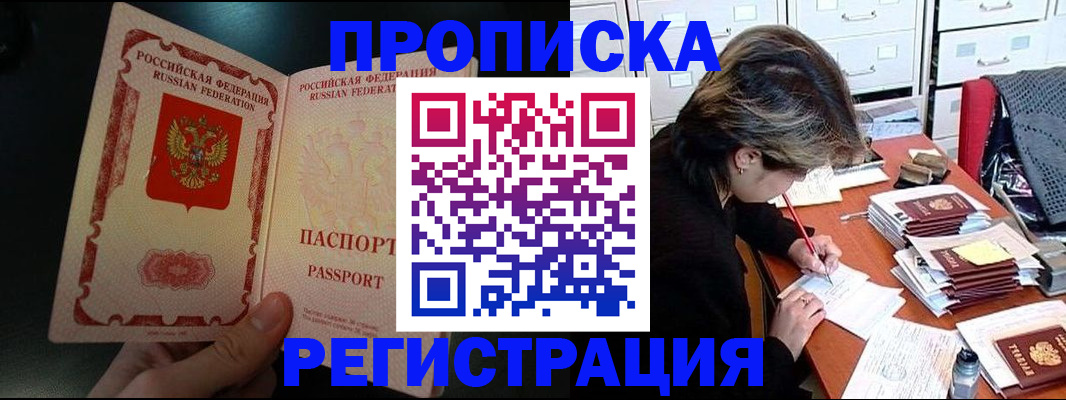 прописка регистрация в Лисках